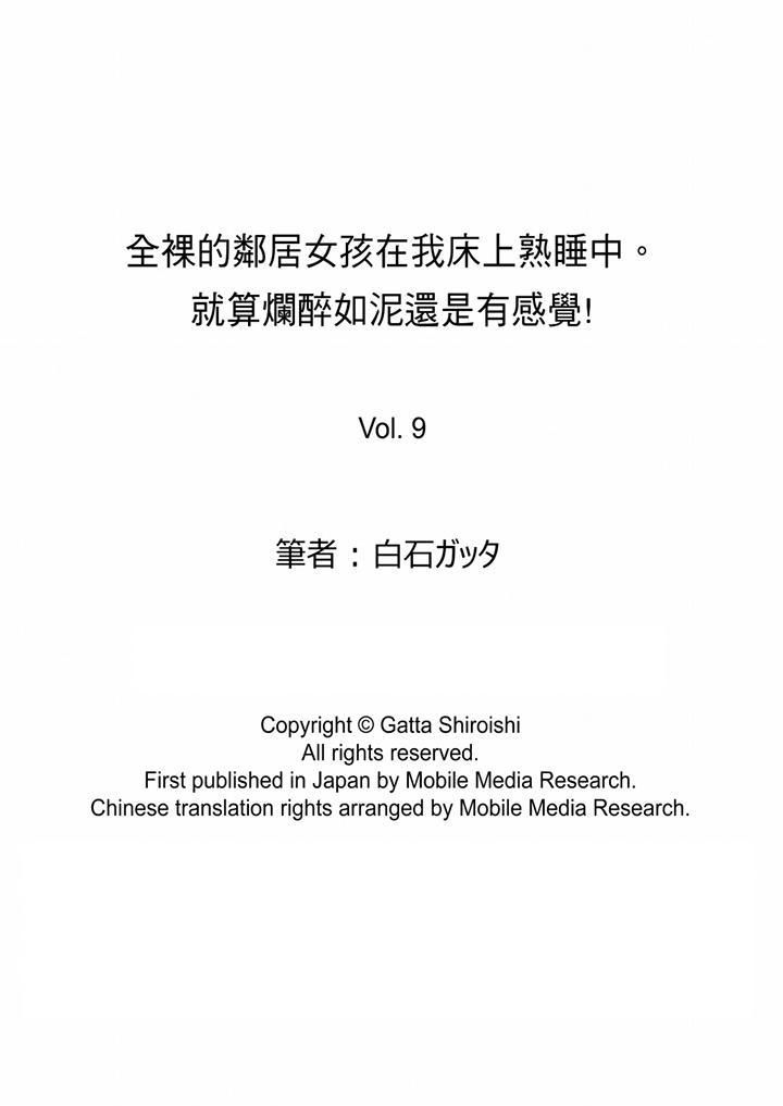 《全裸的邻居女孩在我床上熟睡中》漫画最新章节第9话免费下拉式在线观看章节第【14】张图片