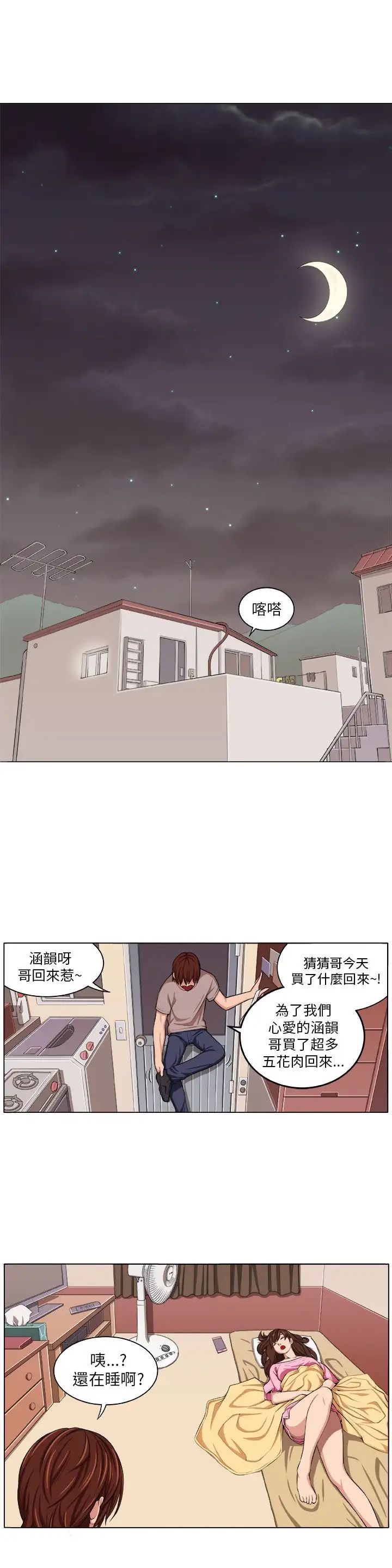 《圈套》漫画最新章节预告免费下拉式在线观看章节第【1】张图片