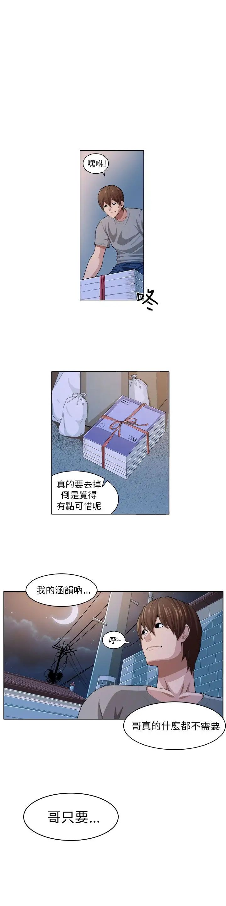 《圈套》漫画最新章节预告免费下拉式在线观看章节第【8】张图片