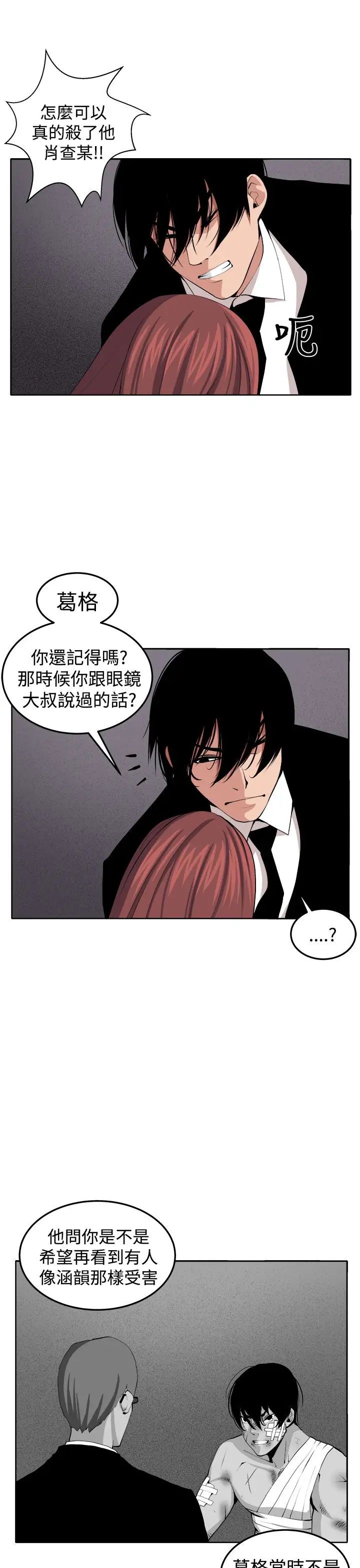 《圈套》漫画最新章节第39话 - 最终话（完结）免费下拉式在线观看章节第【25】张图片