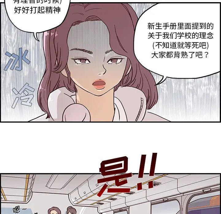 《去他的女校》漫画最新章节第1话免费下拉式在线观看章节第【76】张图片