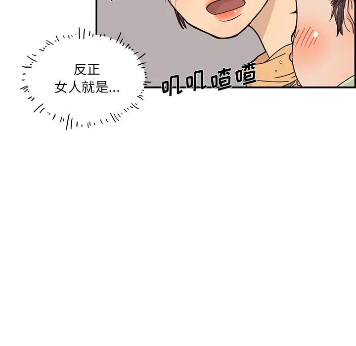 《去他的女校》漫画最新章节第1话免费下拉式在线观看章节第【70】张图片