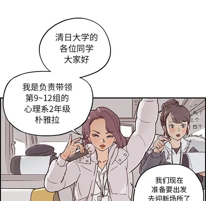 《去他的女校》漫画最新章节第1话免费下拉式在线观看章节第【71】张图片