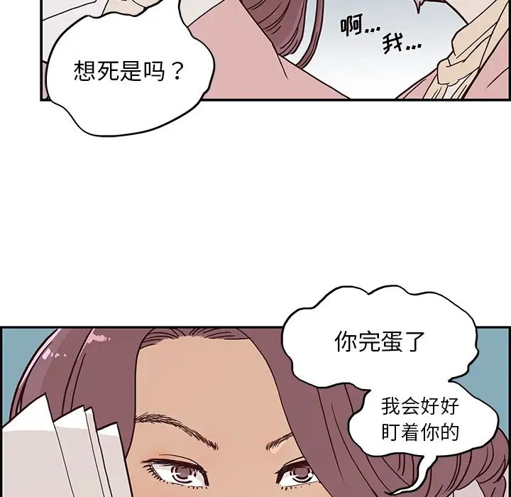 《去他的女校》漫画最新章节第1话免费下拉式在线观看章节第【88】张图片