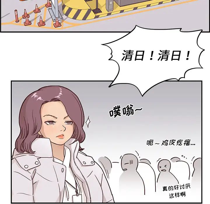 《去他的女校》漫画最新章节第1话免费下拉式在线观看章节第【85】张图片