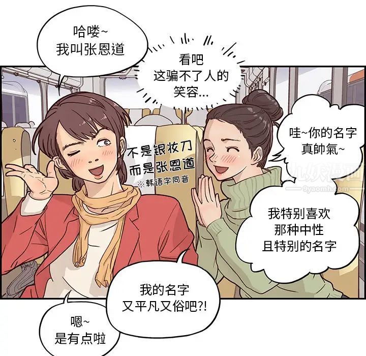 《去他的女校》漫画最新章节第1话免费下拉式在线观看章节第【67】张图片