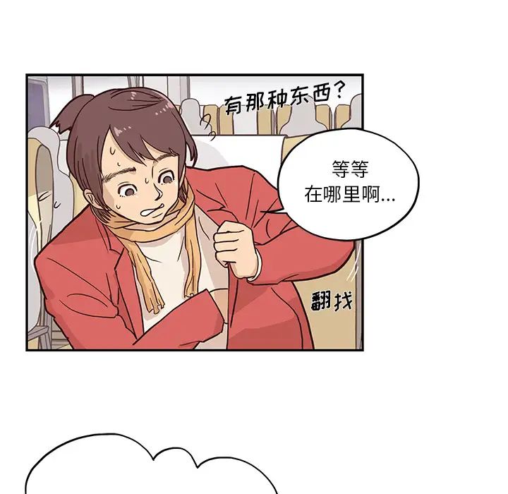 《去他的女校》漫画最新章节第1话免费下拉式在线观看章节第【78】张图片