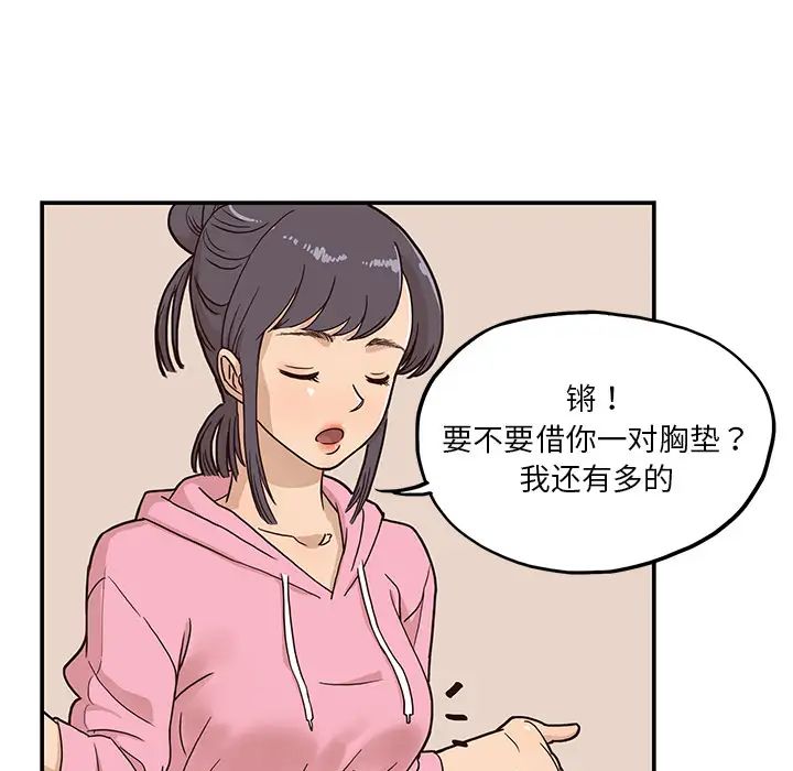 《去他的女校》漫画最新章节第3话免费下拉式在线观看章节第【88】张图片