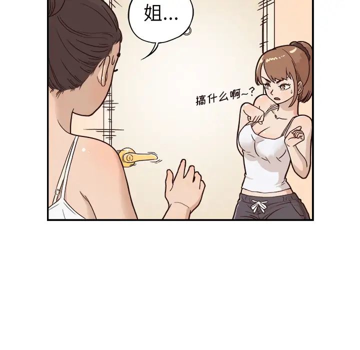 《去他的女校》漫画最新章节第3话免费下拉式在线观看章节第【46】张图片