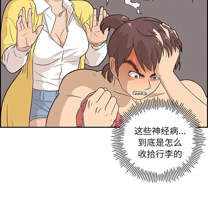 《去他的女校》漫画最新章节第3话免费下拉式在线观看章节第【102】张图片