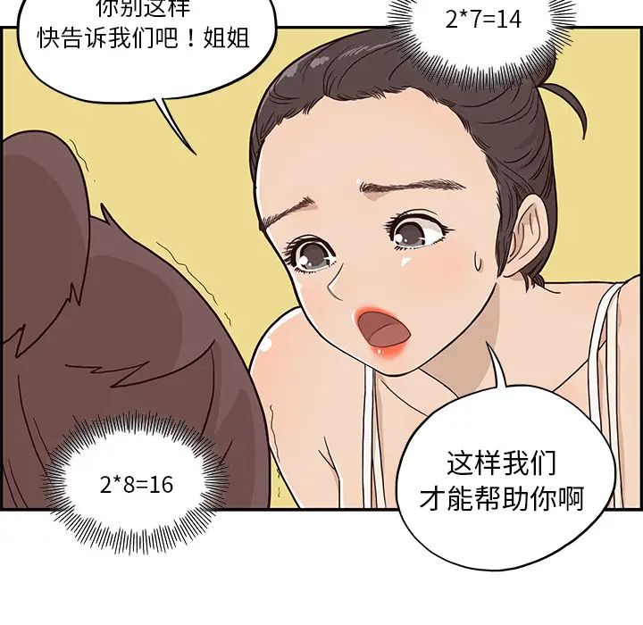 《去他的女校》漫画最新章节第3话免费下拉式在线观看章节第【39】张图片