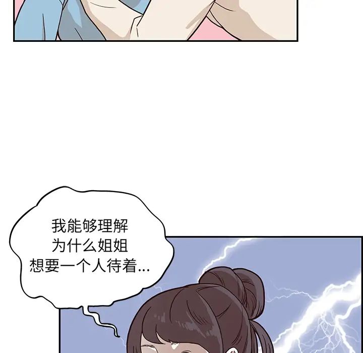 《去他的女校》漫画最新章节第3话免费下拉式在线观看章节第【82】张图片