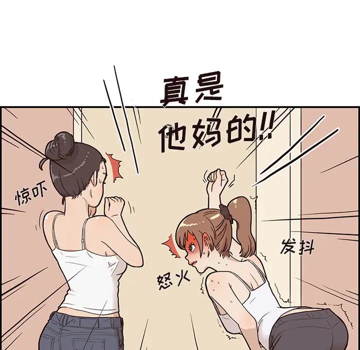 《去他的女校》漫画最新章节第3话免费下拉式在线观看章节第【64】张图片