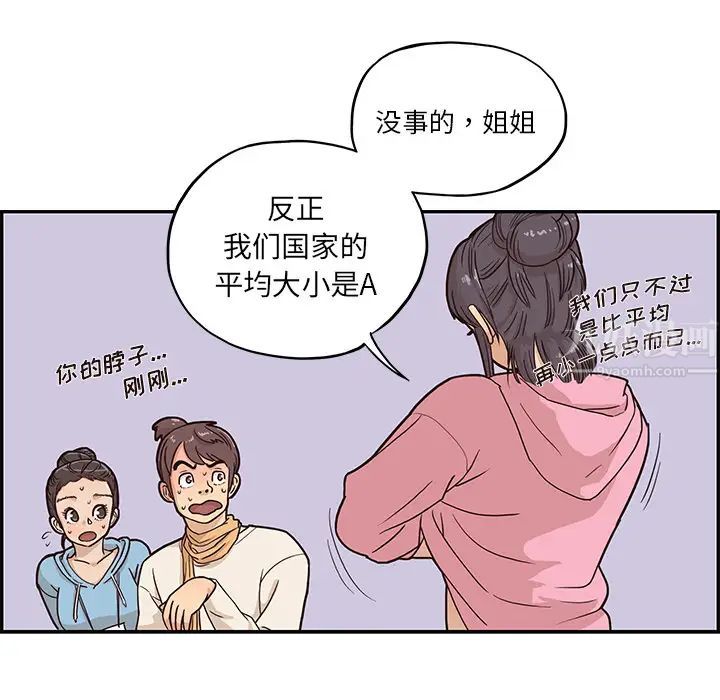 《去他的女校》漫画最新章节第3话免费下拉式在线观看章节第【87】张图片