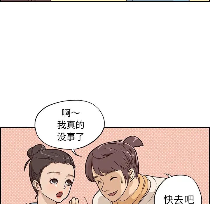 《去他的女校》漫画最新章节第3话免费下拉式在线观看章节第【79】张图片