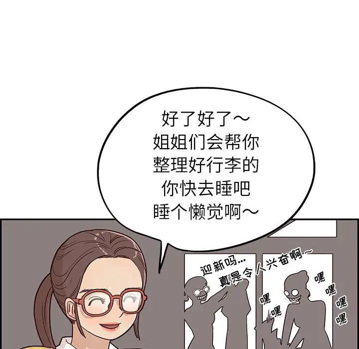 《去他的女校》漫画最新章节第3话免费下拉式在线观看章节第【101】张图片