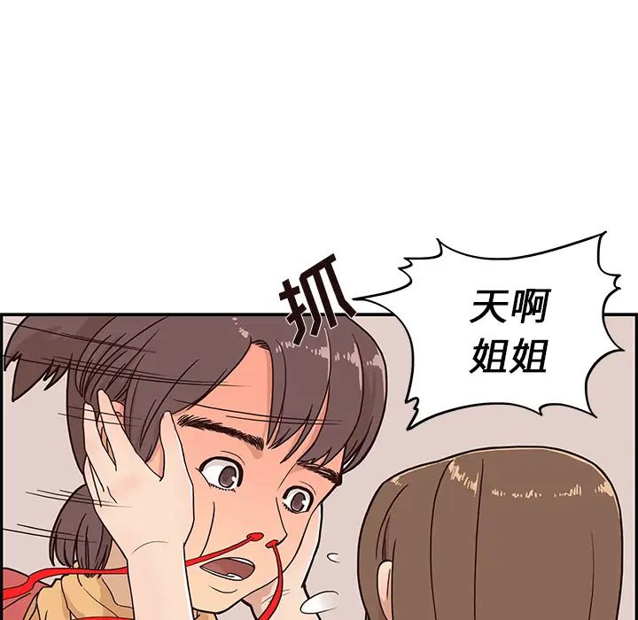 《去他的女校》漫画最新章节第3话免费下拉式在线观看章节第【18】张图片