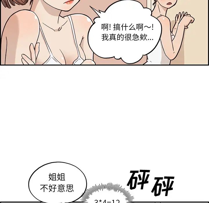 《去他的女校》漫画最新章节第3话免费下拉式在线观看章节第【51】张图片