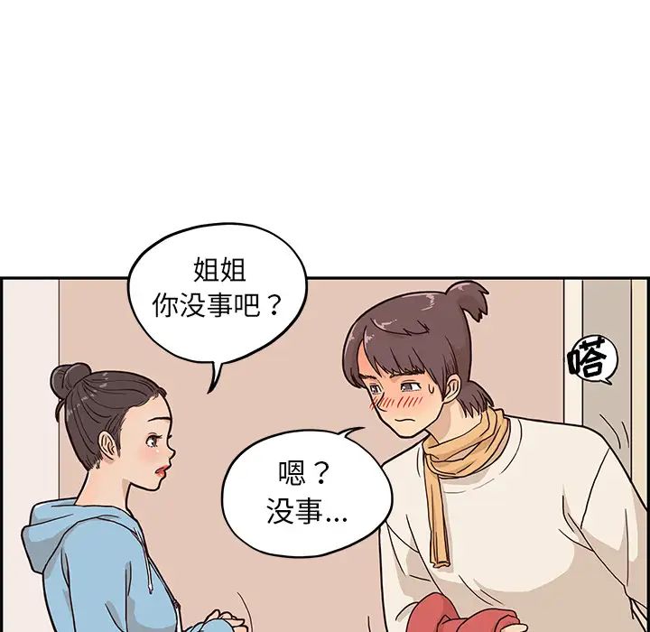 《去他的女校》漫画最新章节第3话免费下拉式在线观看章节第【70】张图片