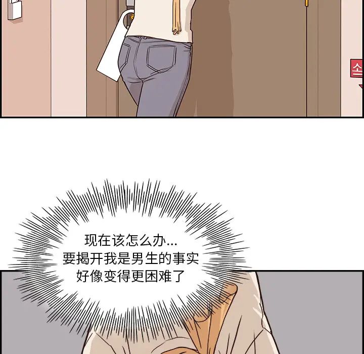 《去他的女校》漫画最新章节第3话免费下拉式在线观看章节第【93】张图片