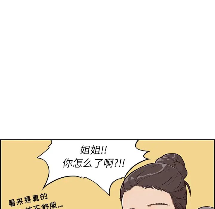 《去他的女校》漫画最新章节第3话免费下拉式在线观看章节第【34】张图片