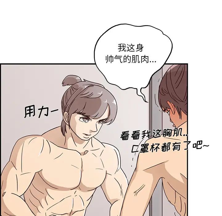 《去他的女校》漫画最新章节第3话免费下拉式在线观看章节第【97】张图片