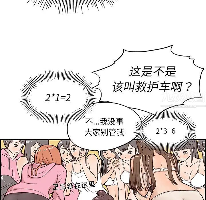 《去他的女校》漫画最新章节第3话免费下拉式在线观看章节第【37】张图片