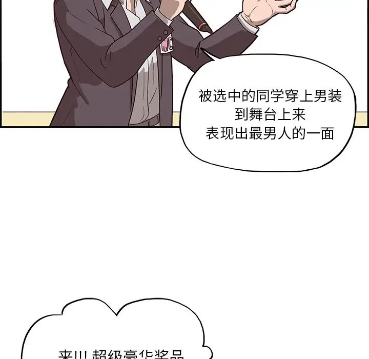 《去他的女校》漫画最新章节第4话免费下拉式在线观看章节第【79】张图片