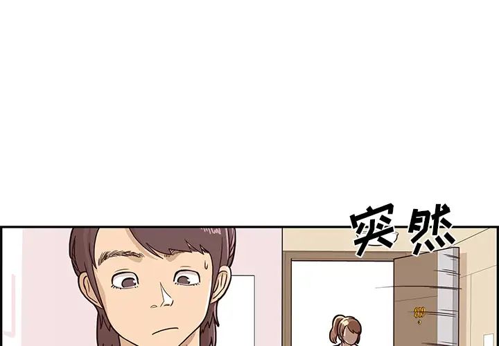 《去他的女校》漫画最新章节第4话免费下拉式在线观看章节第【1】张图片