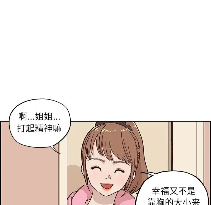 《去他的女校》漫画最新章节第4话免费下拉式在线观看章节第【25】张图片