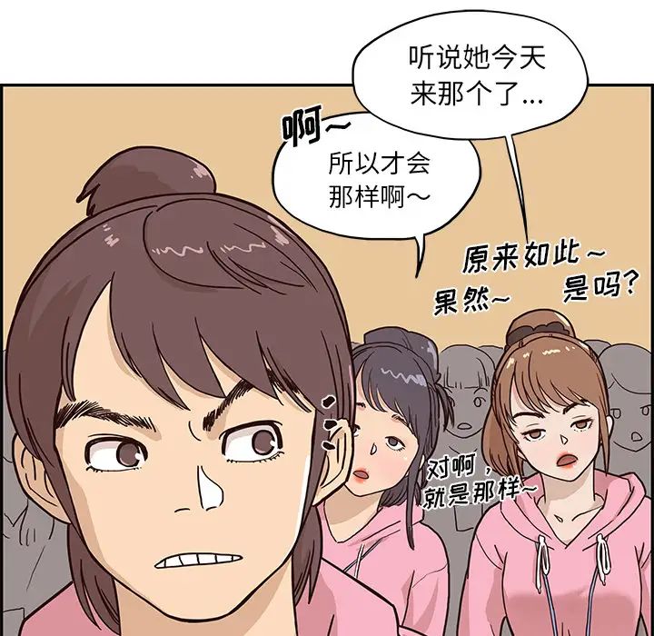 《去他的女校》漫画最新章节第4话免费下拉式在线观看章节第【50】张图片