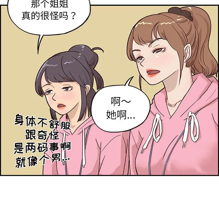 《去他的女校》漫画最新章节第4话免费下拉式在线观看章节第【49】张图片