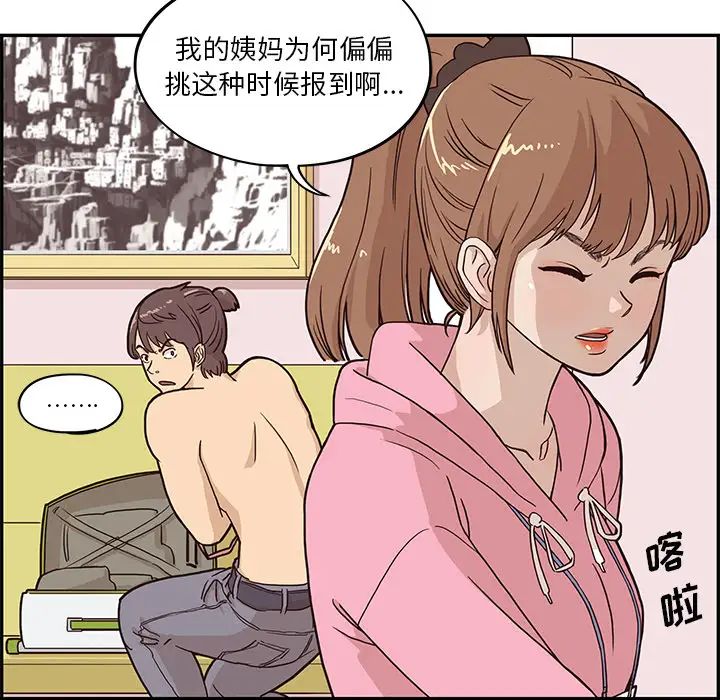 《去他的女校》漫画最新章节第4话免费下拉式在线观看章节第【24】张图片