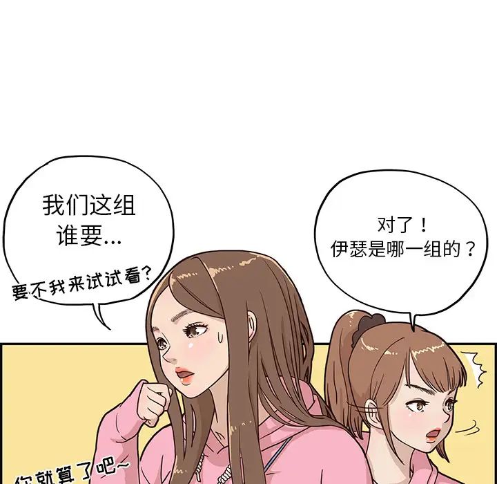 《去他的女校》漫画最新章节第4话免费下拉式在线观看章节第【83】张图片