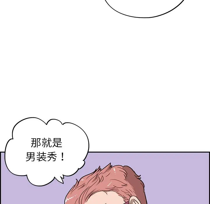 《去他的女校》漫画最新章节第4话免费下拉式在线观看章节第【75】张图片