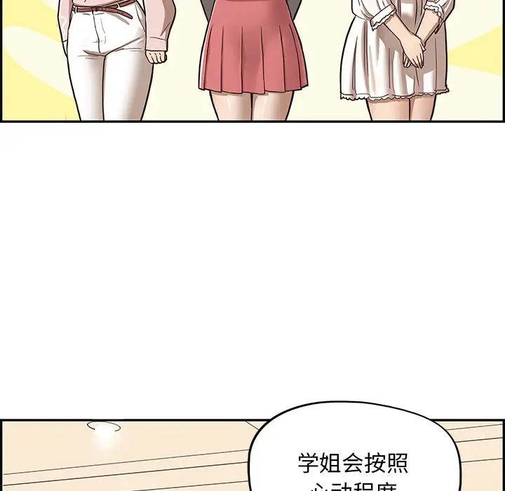 《去他的女校》漫画最新章节第5话免费下拉式在线观看章节第【99】张图片