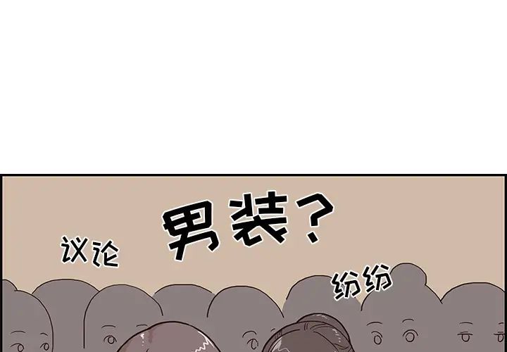 《去他的女校》漫画最新章节第5话免费下拉式在线观看章节第【1】张图片