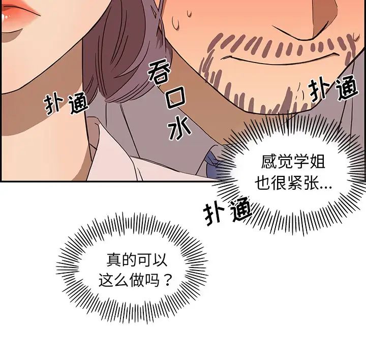 《去他的女校》漫画最新章节第5话免费下拉式在线观看章节第【115】张图片