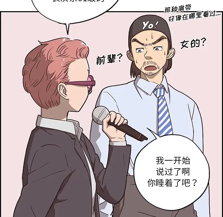 《去他的女校》漫画最新章节第5话免费下拉式在线观看章节第【85】张图片