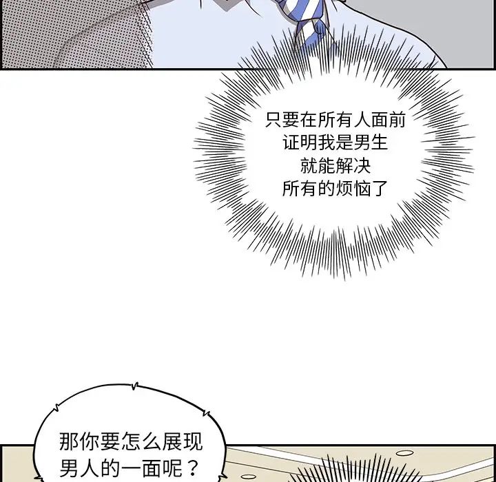 《去他的女校》漫画最新章节第5话免费下拉式在线观看章节第【20】张图片