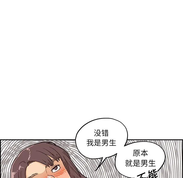 《去他的女校》漫画最新章节第7话免费下拉式在线观看章节第【62】张图片