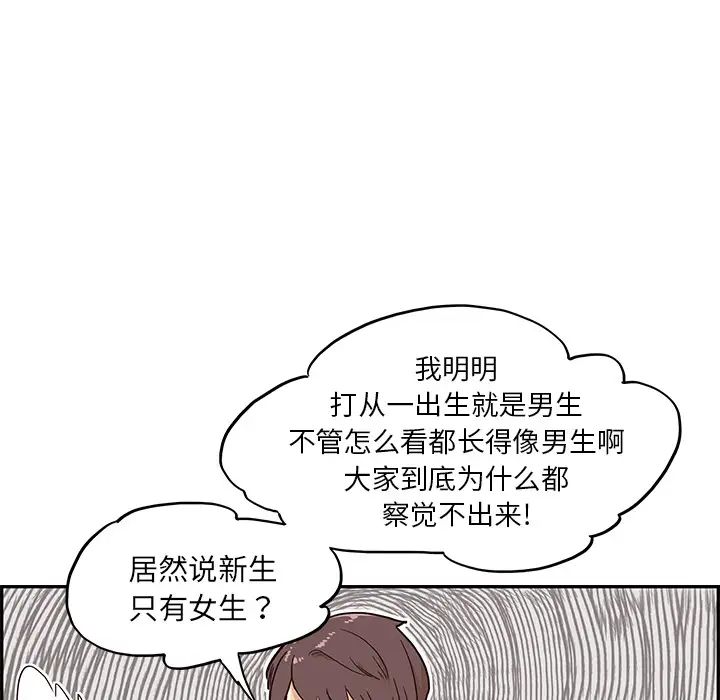 《去他的女校》漫画最新章节第7话免费下拉式在线观看章节第【65】张图片