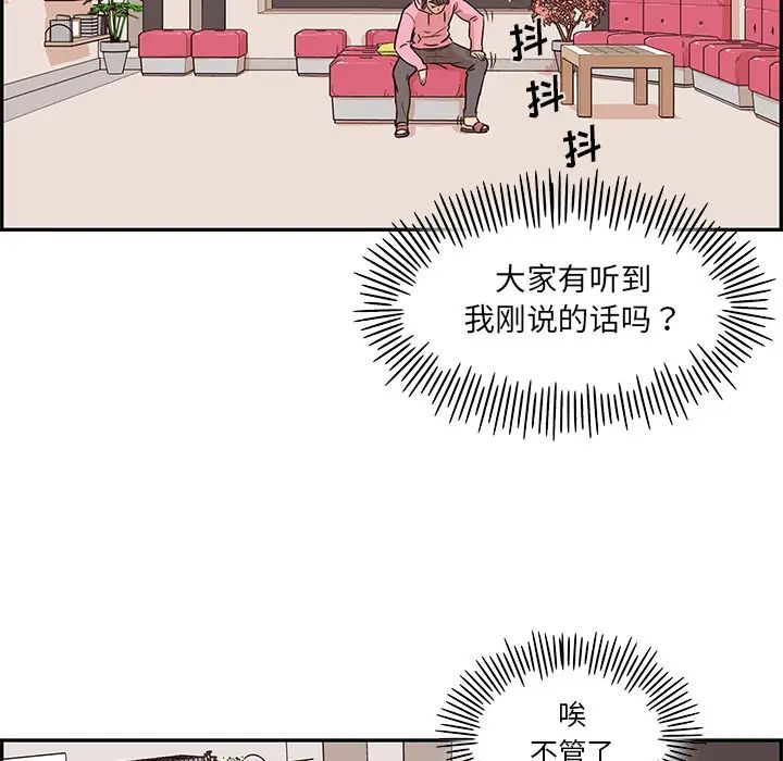 《去他的女校》漫画最新章节第7话免费下拉式在线观看章节第【90】张图片