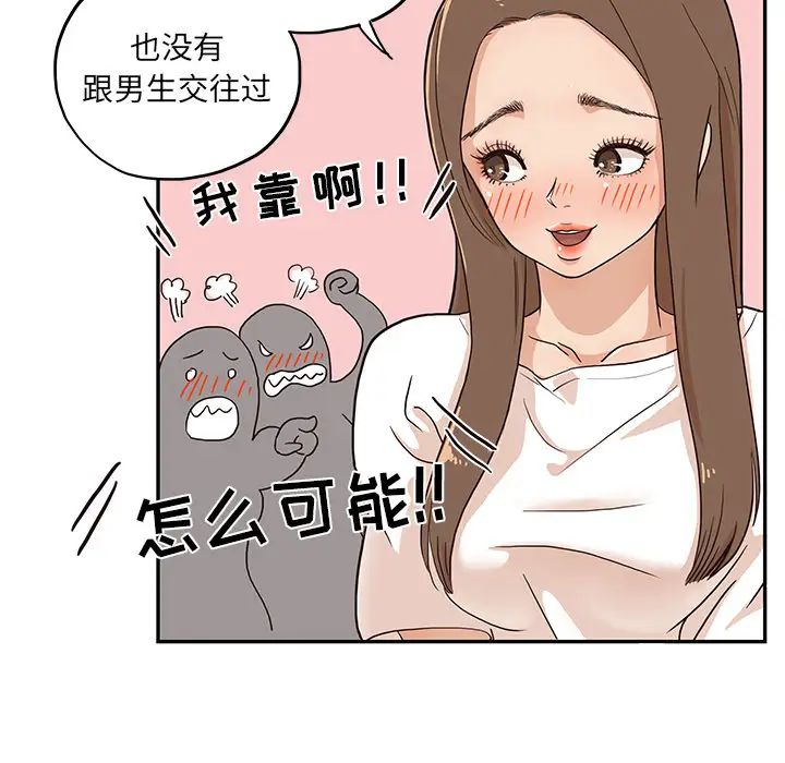 《去他的女校》漫画最新章节第7话免费下拉式在线观看章节第【33】张图片