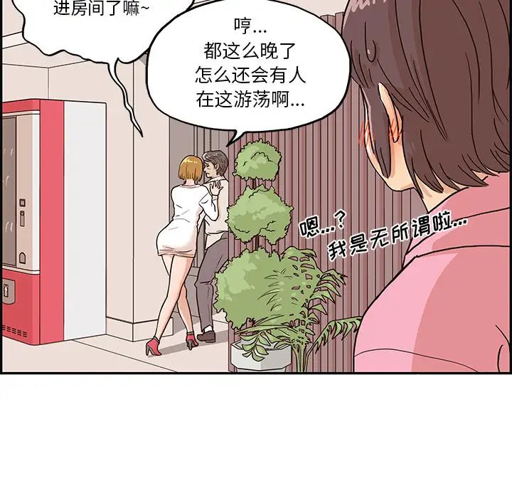 《去他的女校》漫画最新章节第7话免费下拉式在线观看章节第【88】张图片