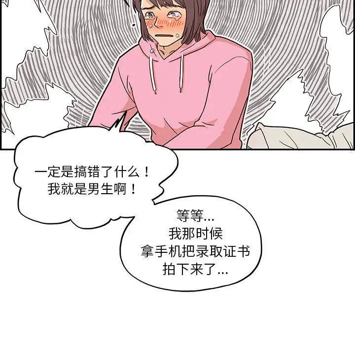 《去他的女校》漫画最新章节第7话免费下拉式在线观看章节第【66】张图片