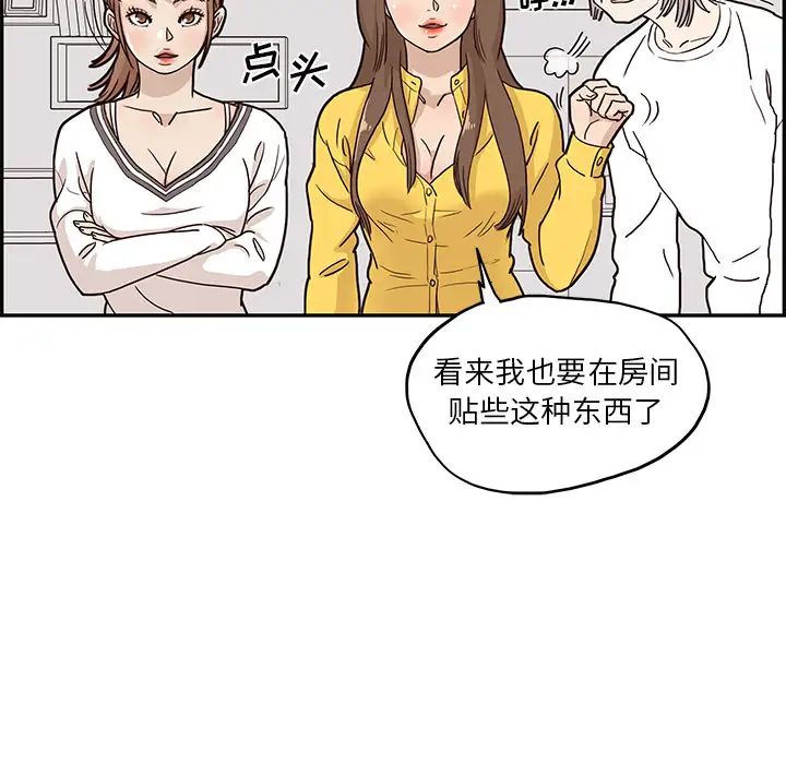 《去他的女校》漫画最新章节第9话免费下拉式在线观看章节第【90】张图片