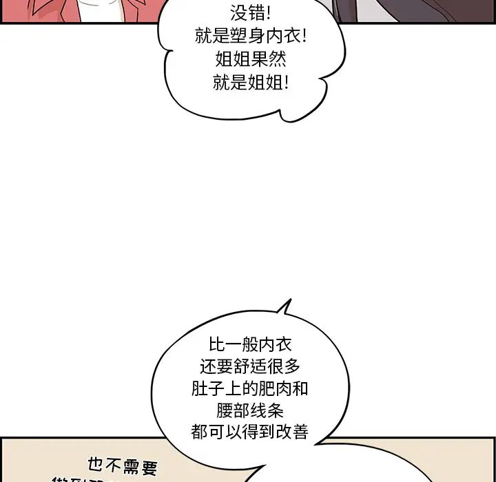 《去他的女校》漫画最新章节第11话免费下拉式在线观看章节第【72】张图片