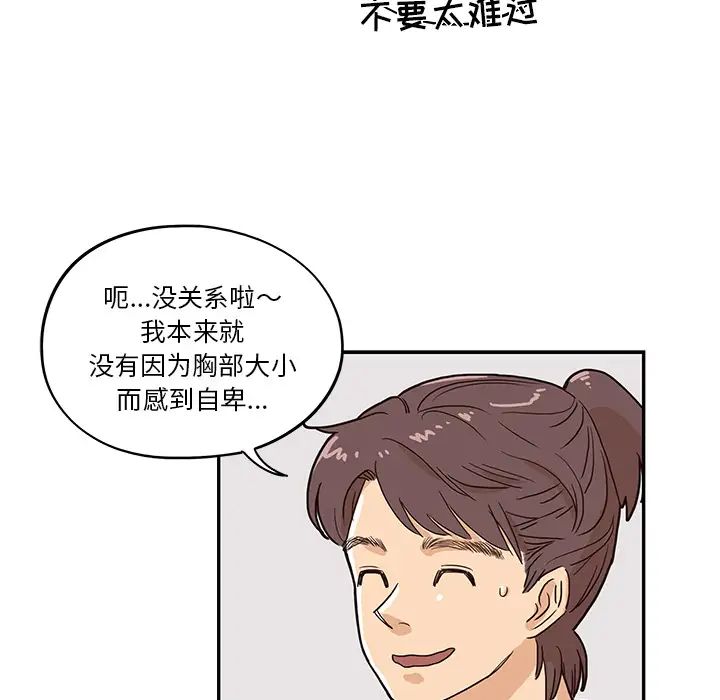 《去他的女校》漫画最新章节第11话免费下拉式在线观看章节第【75】张图片