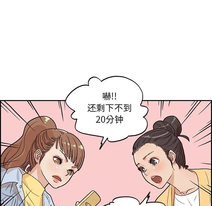 《去他的女校》漫画最新章节第11话免费下拉式在线观看章节第【98】张图片